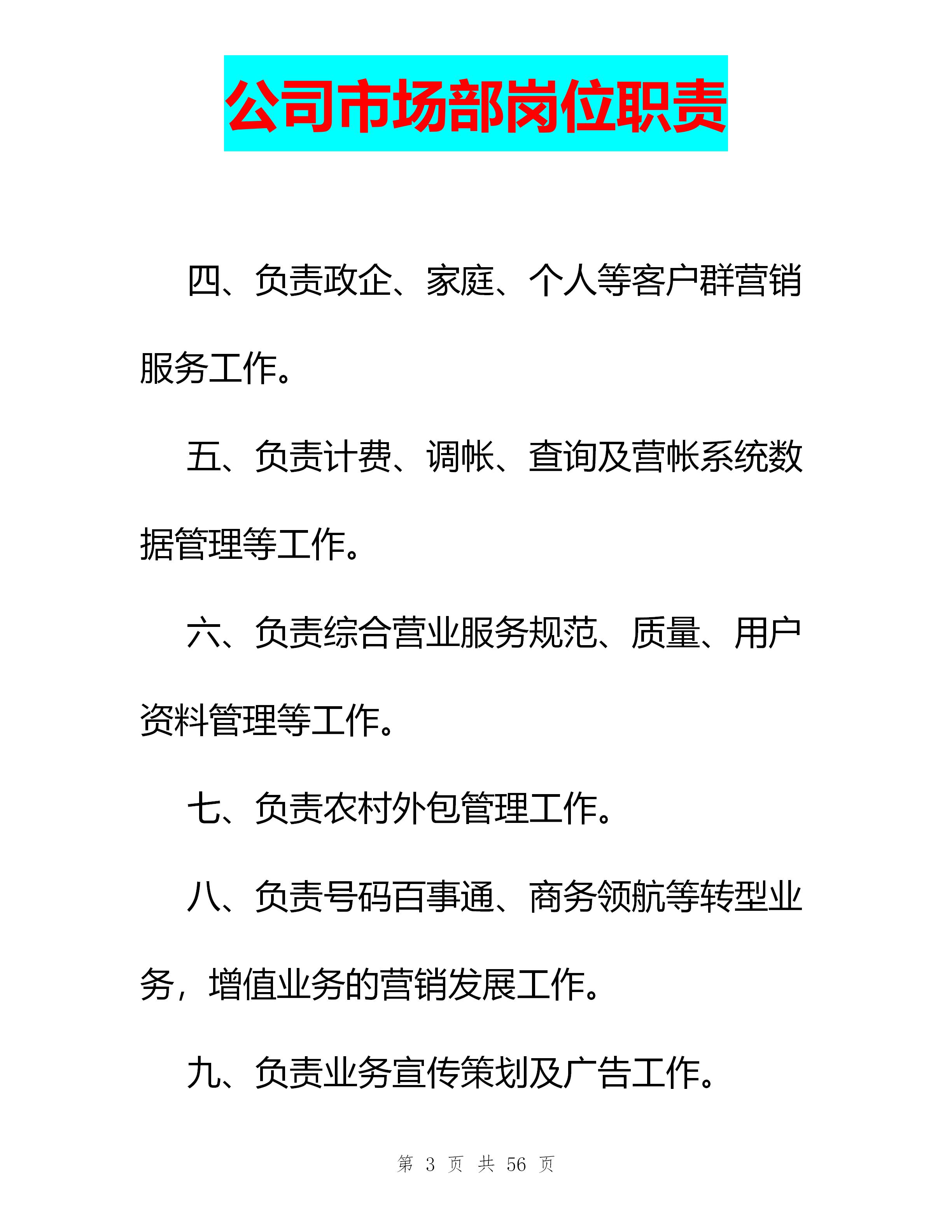 市场部工作职责汇总合集,公司市场部职位有哪些