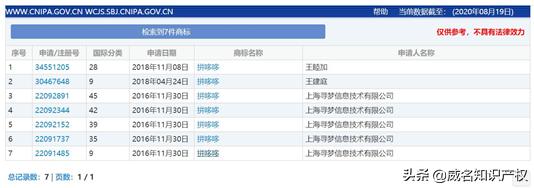 拼多多申请商标登录,拼多多商标审核中