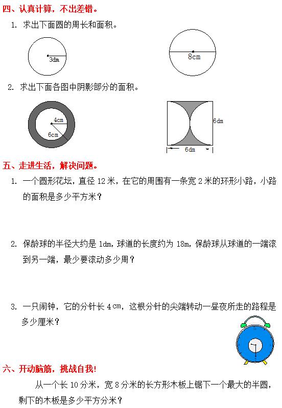 六年级上册第五单元圆的面积预习,六年级上册数学第五单元圆难题