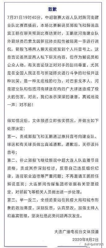 中国足球人又秀下限，前国脚爆惊人言论：感谢新冠！官方：解聘