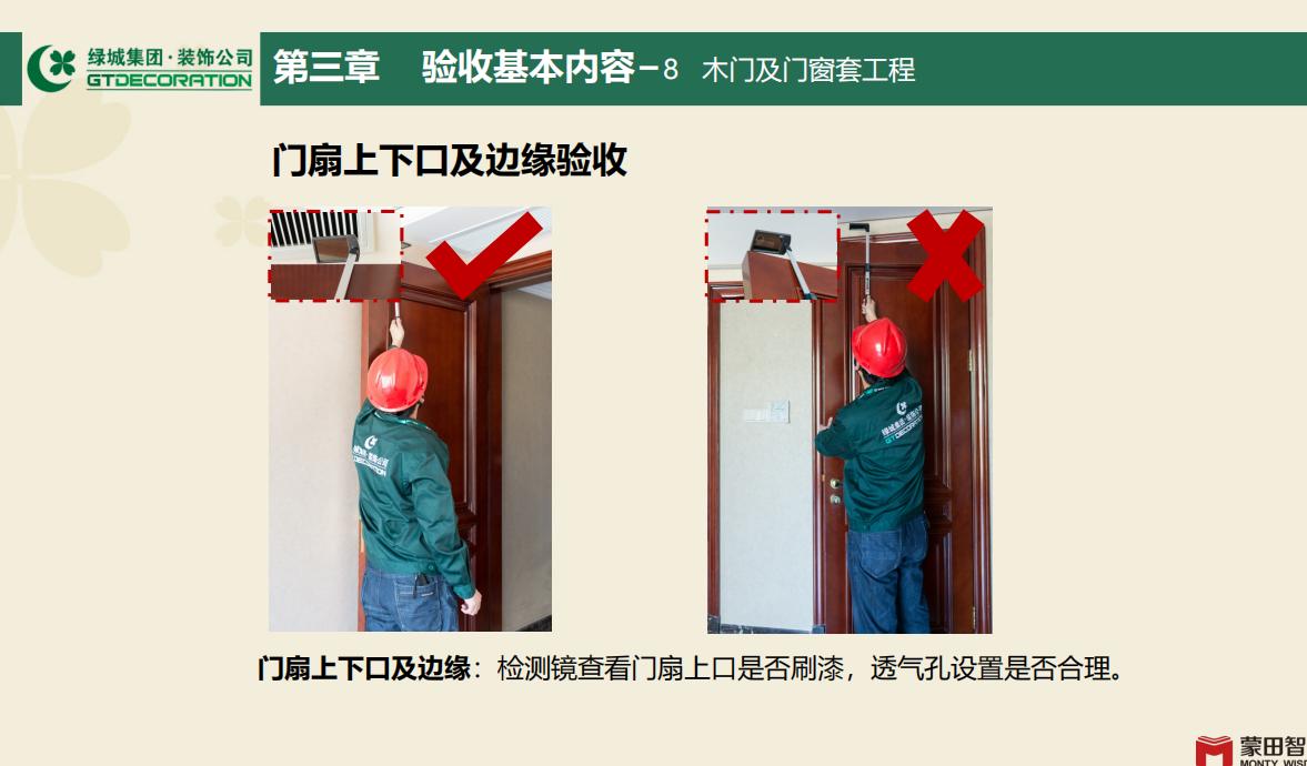 绿城精装修工程施工技术标准2018,绿城集团精装修工程控制重点